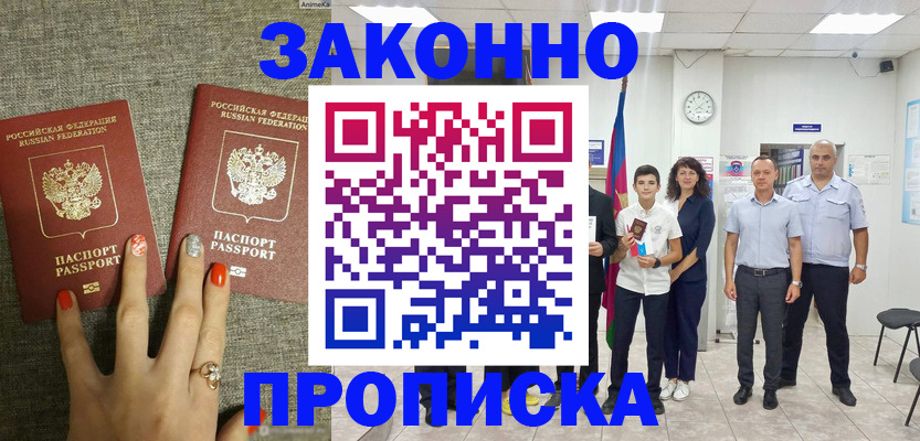 временная регистрация законно в Волжском